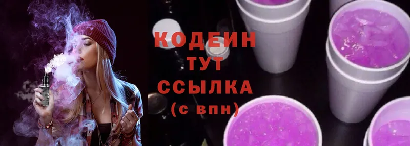 Кодеин Purple Drank  Будённовск 